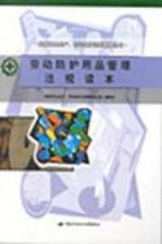 勞動防護用品法規(guī)解讀與市場銷售合規(guī)指南